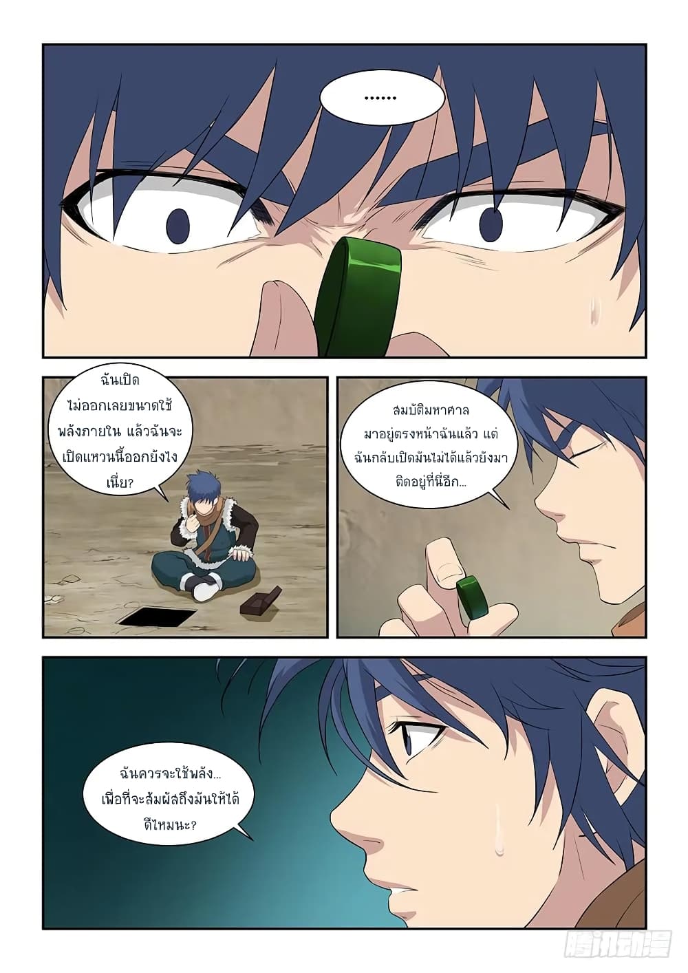 Heaven Defying Sword ดาบแห่งสวรรค์ page 2