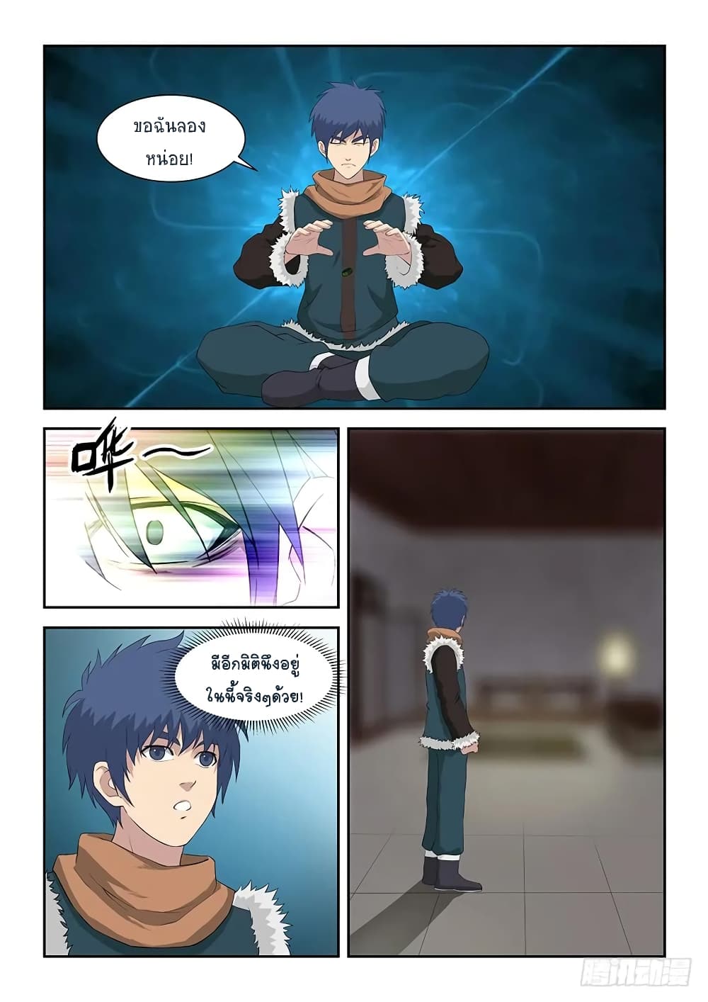 Heaven Defying Sword ดาบแห่งสวรรค์ page 3