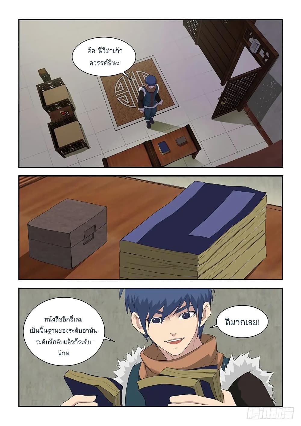 Heaven Defying Sword ดาบแห่งสวรรค์ page 4