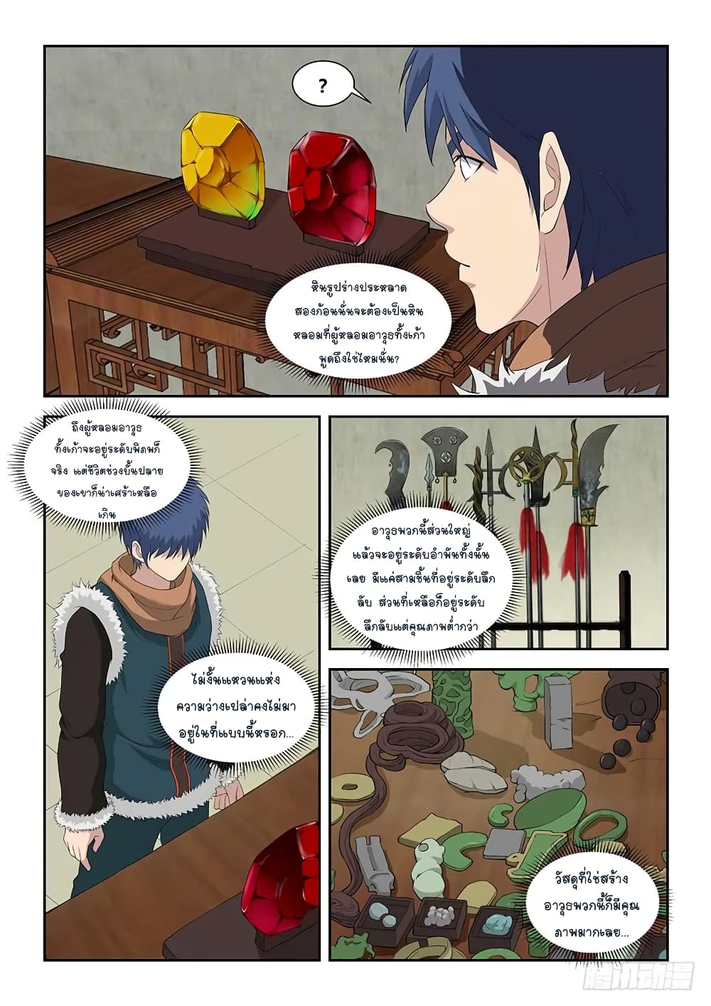 Heaven Defying Sword ดาบแห่งสวรรค์ page 5