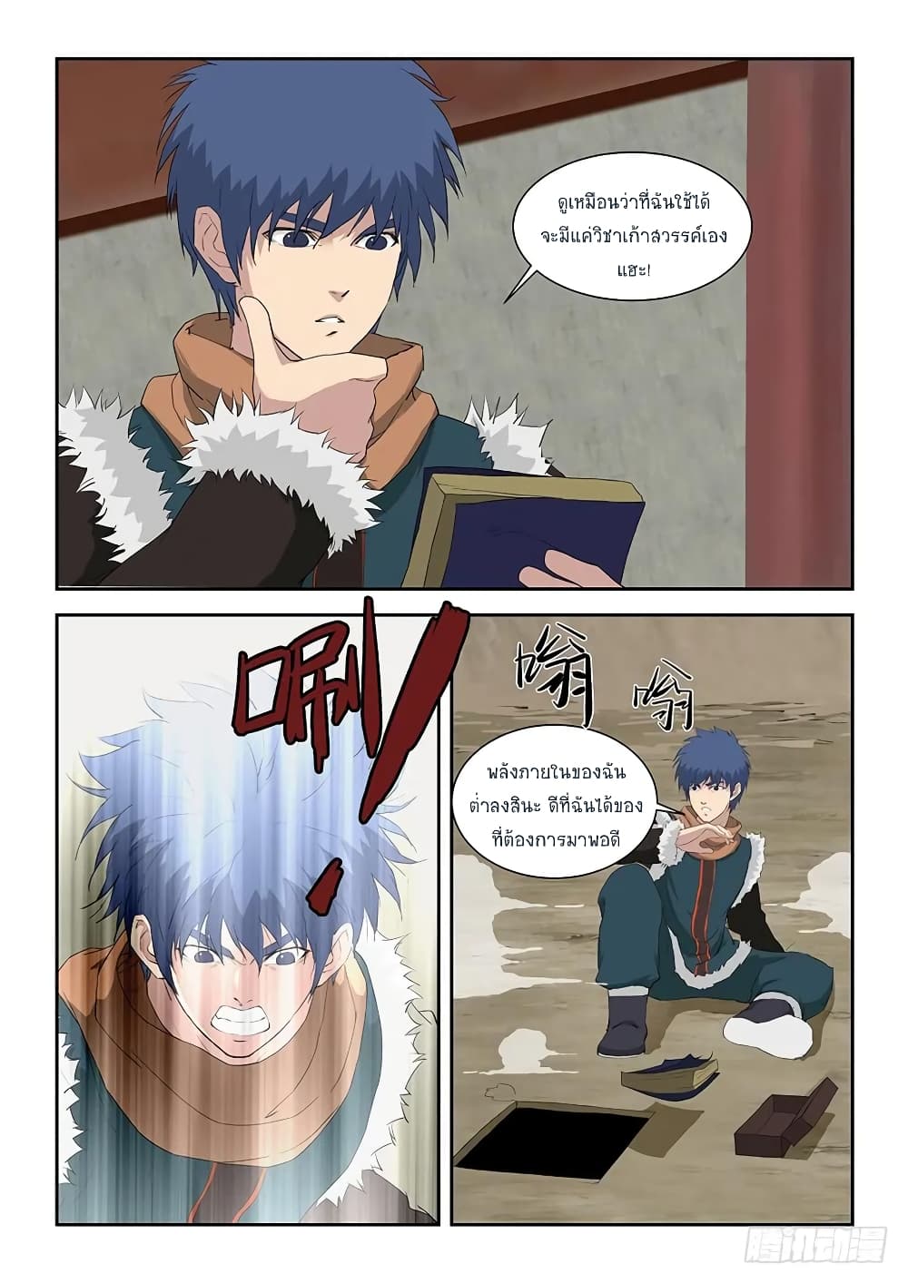 Heaven Defying Sword ดาบแห่งสวรรค์ page 6