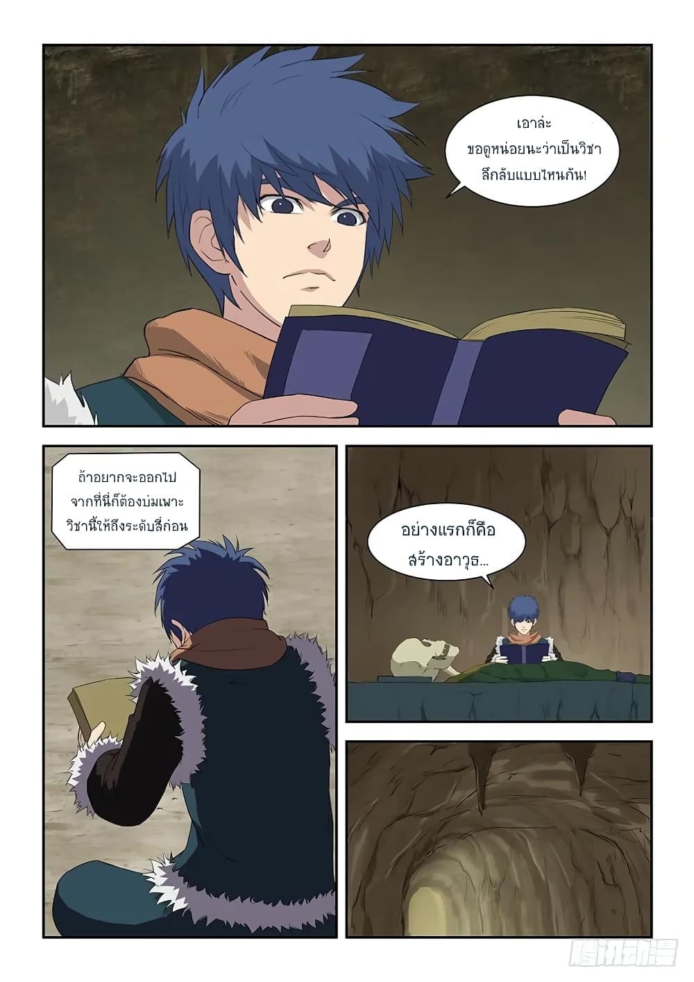 Heaven Defying Sword ดาบแห่งสวรรค์ page 7