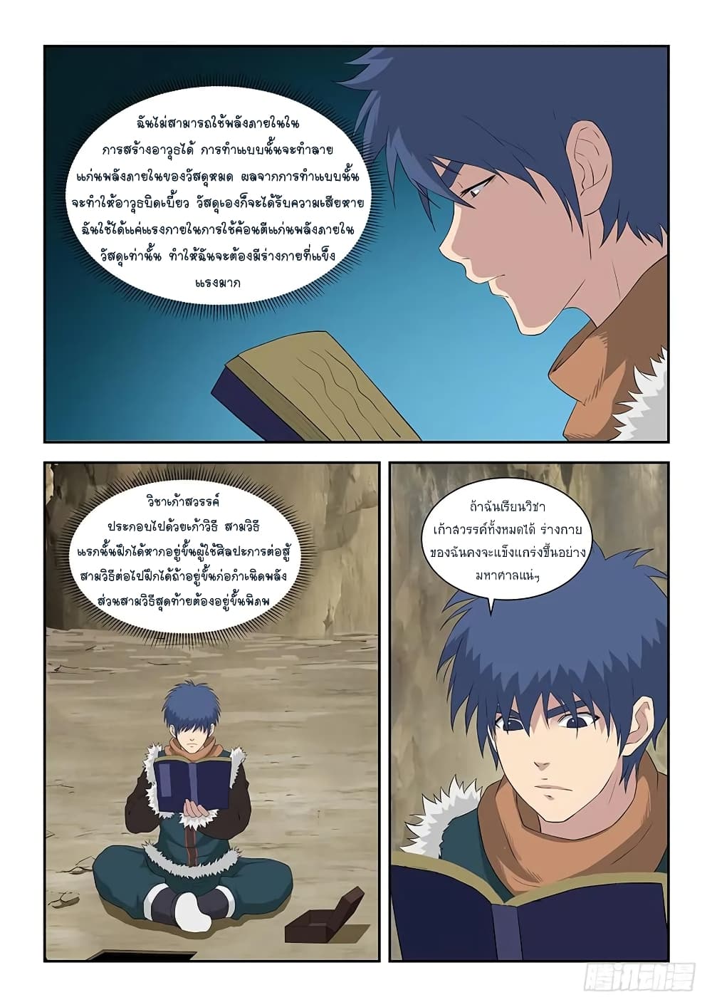 Heaven Defying Sword ดาบแห่งสวรรค์ page 8