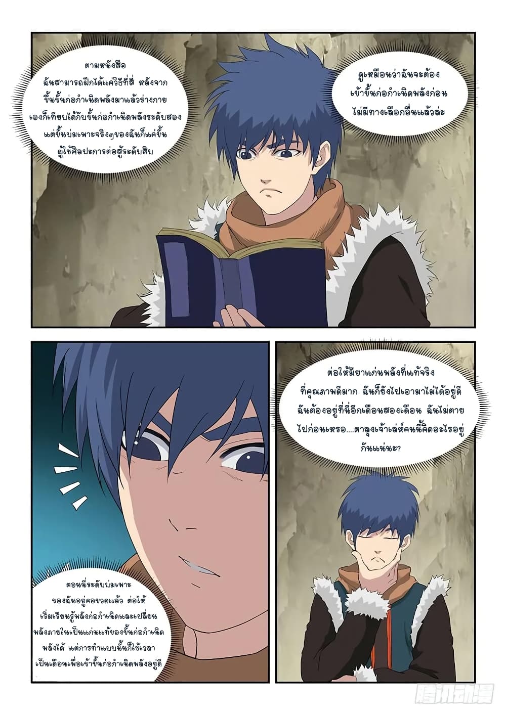 Heaven Defying Sword ดาบแห่งสวรรค์ page 9