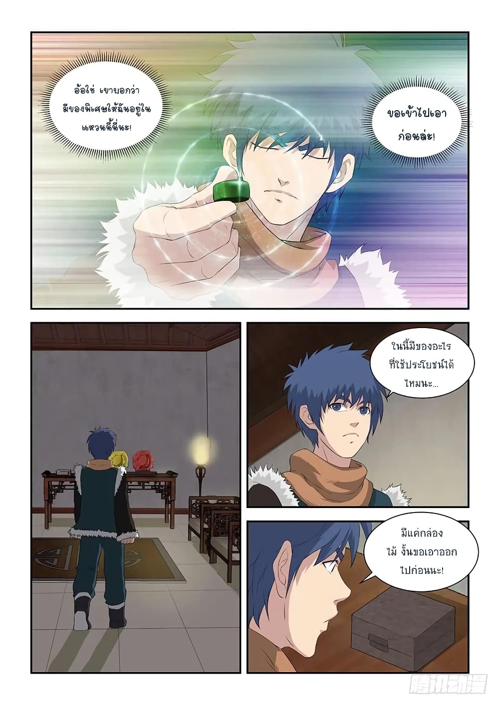 Heaven Defying Sword ดาบแห่งสวรรค์ page 10