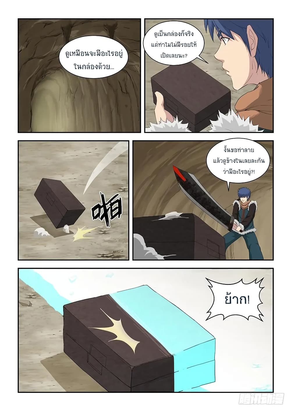 Heaven Defying Sword ดาบแห่งสวรรค์ page 11