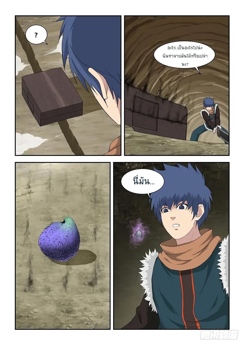Heaven Defying Sword ดาบแห่งสวรรค์ page 12