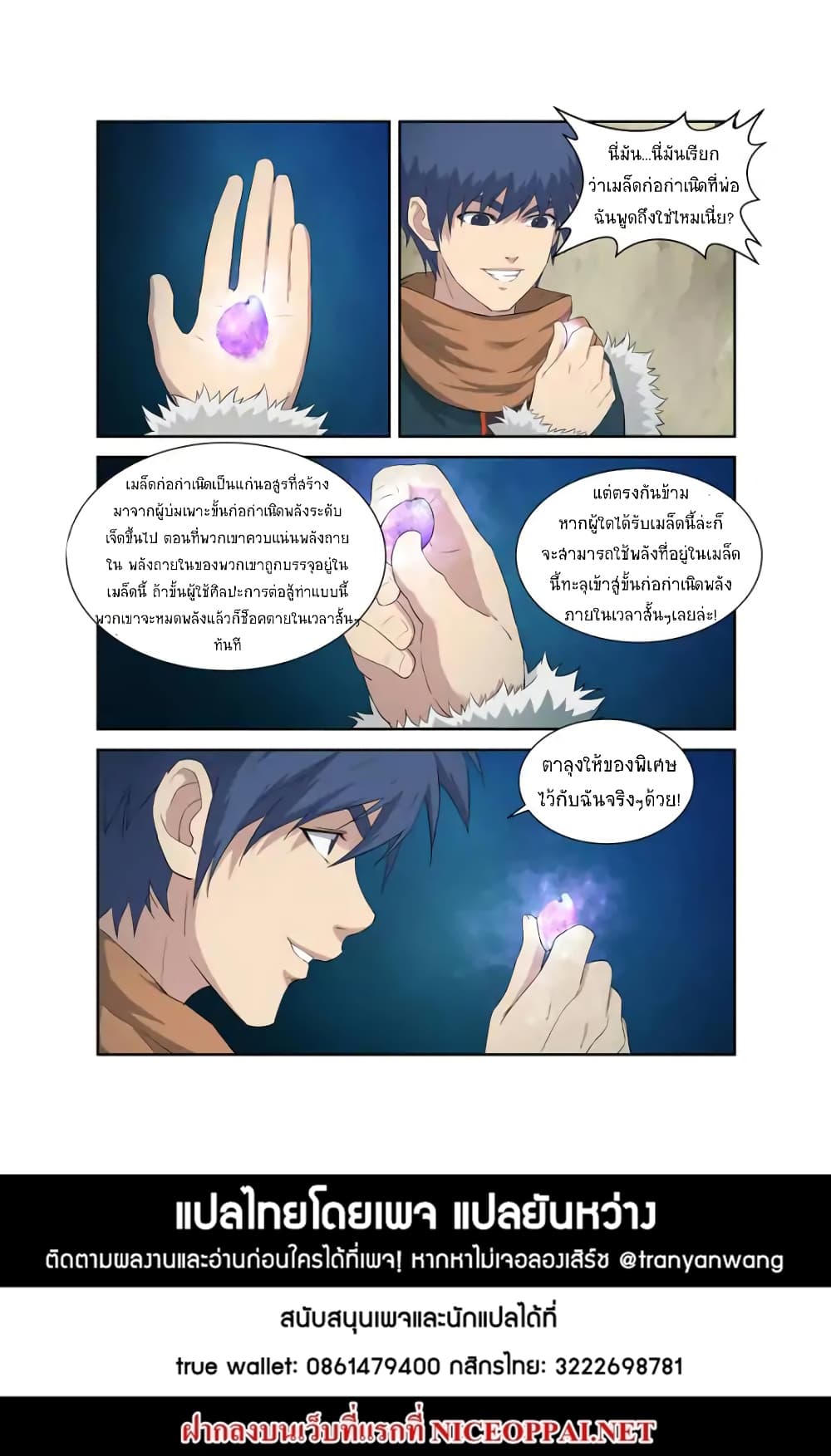 Heaven Defying Sword ดาบแห่งสวรรค์ page 13