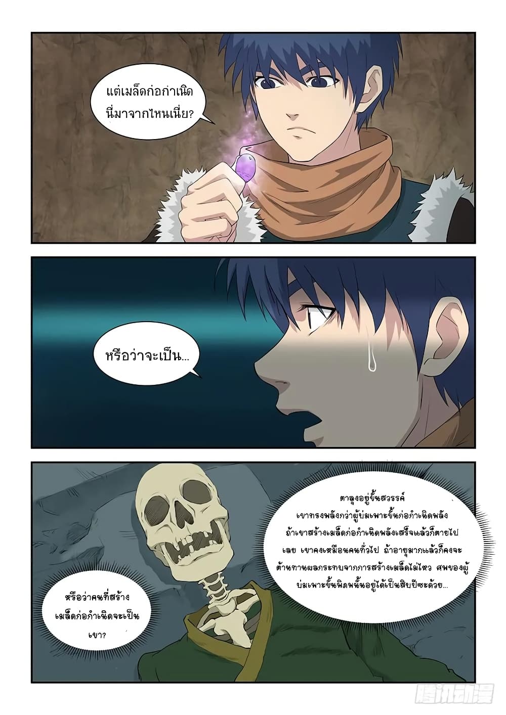 Heaven Defying Sword ดาบแห่งสวรรค์ page 2