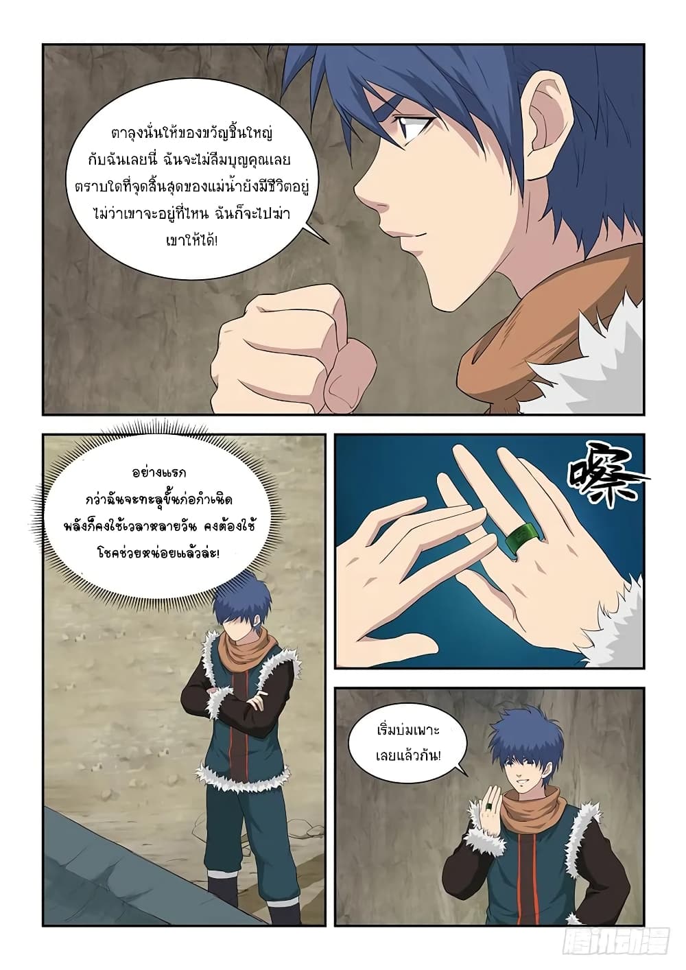 Heaven Defying Sword ดาบแห่งสวรรค์ page 3