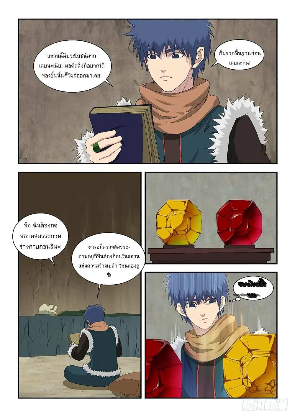 Heaven Defying Sword ดาบแห่งสวรรค์ page 4