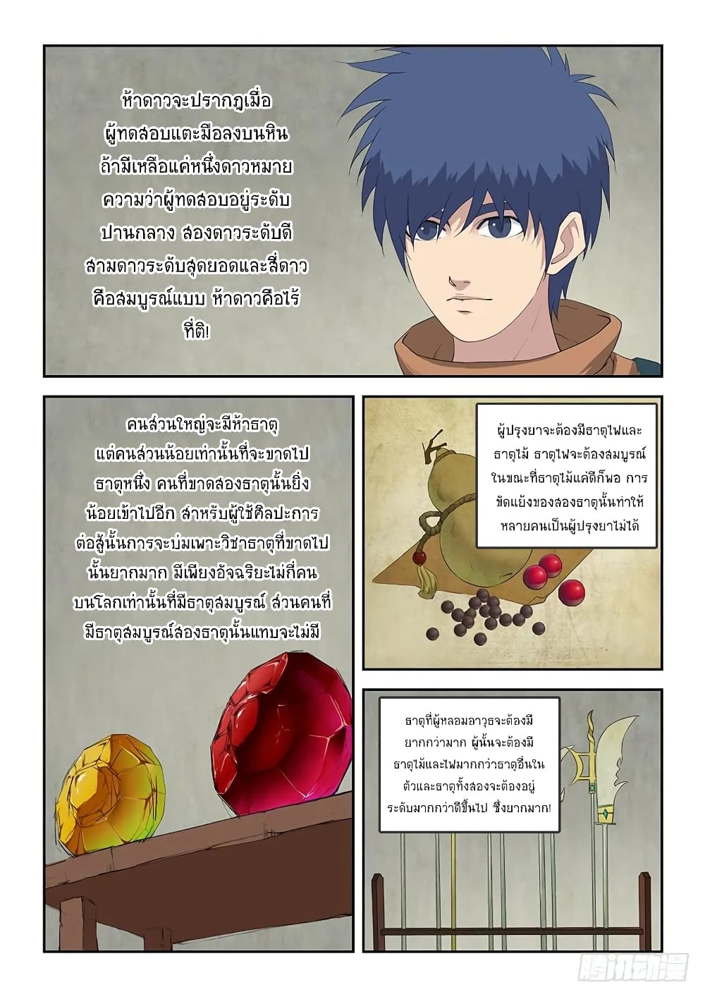 Heaven Defying Sword ดาบแห่งสวรรค์ page 5