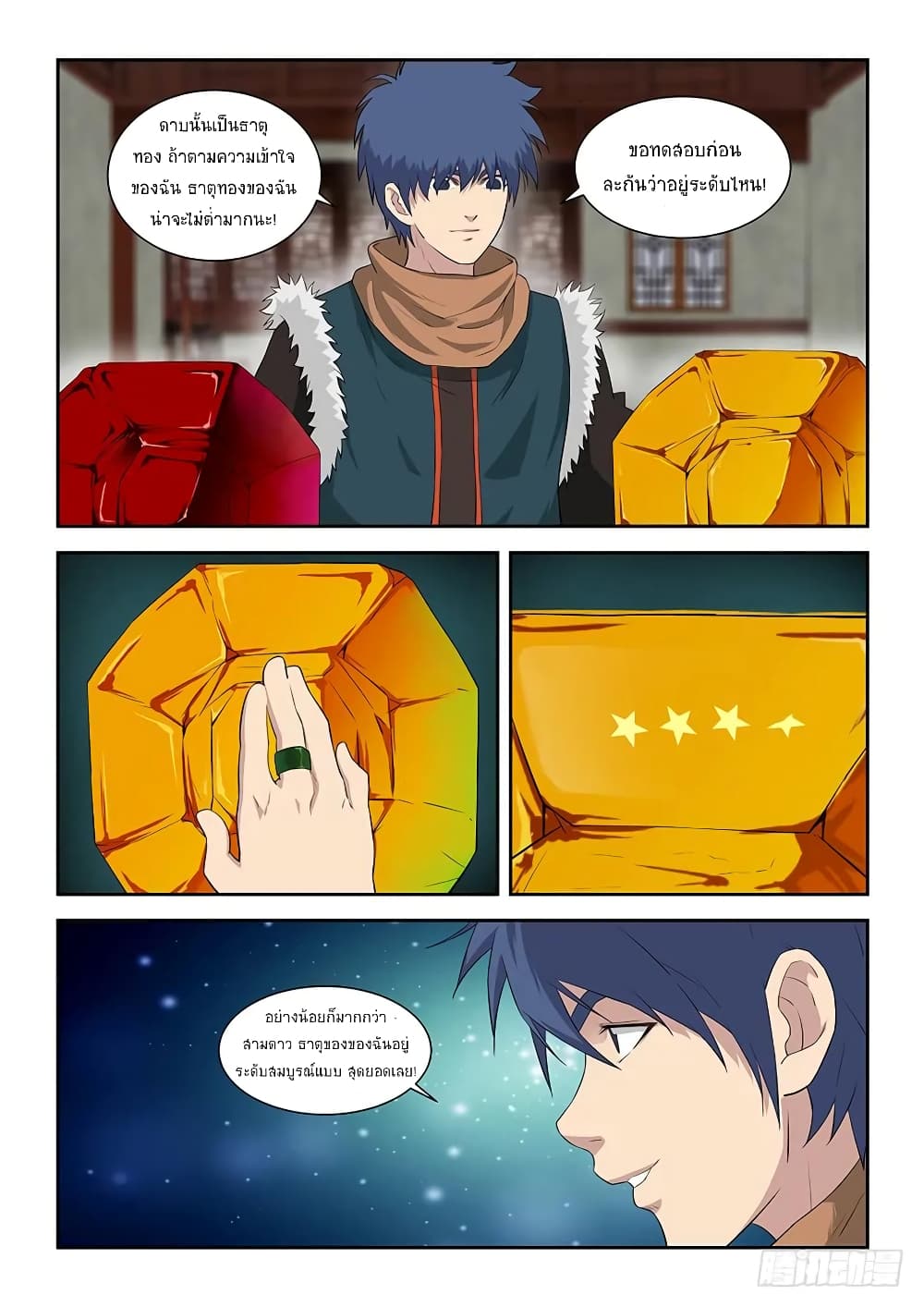 Heaven Defying Sword ดาบแห่งสวรรค์ page 6