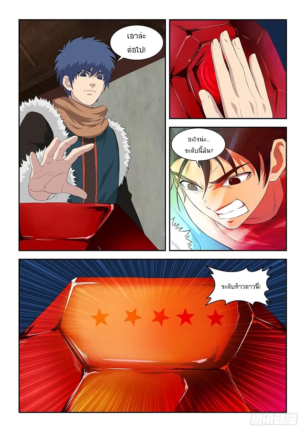 Heaven Defying Sword ดาบแห่งสวรรค์ page 7