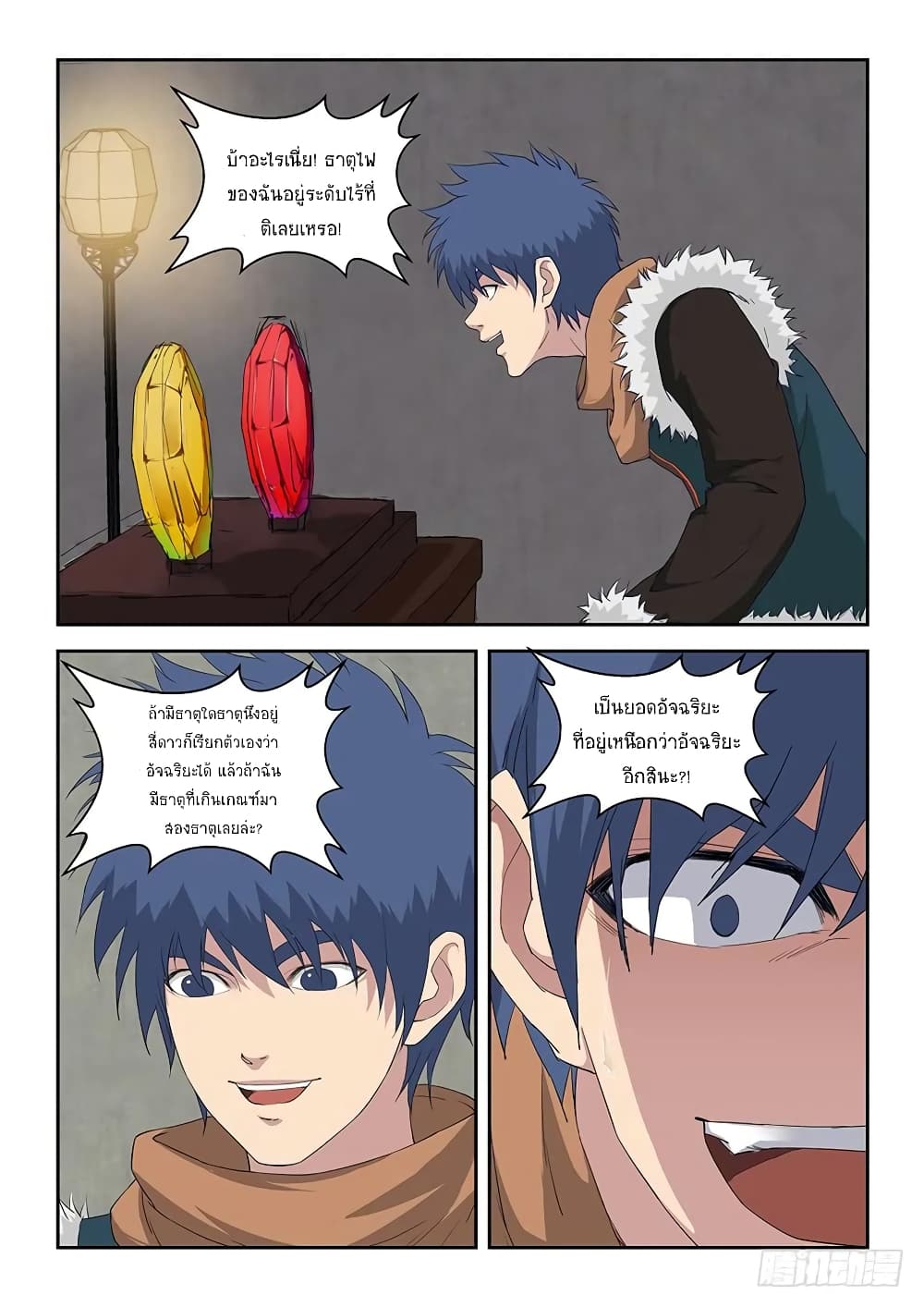 Heaven Defying Sword ดาบแห่งสวรรค์ page 8