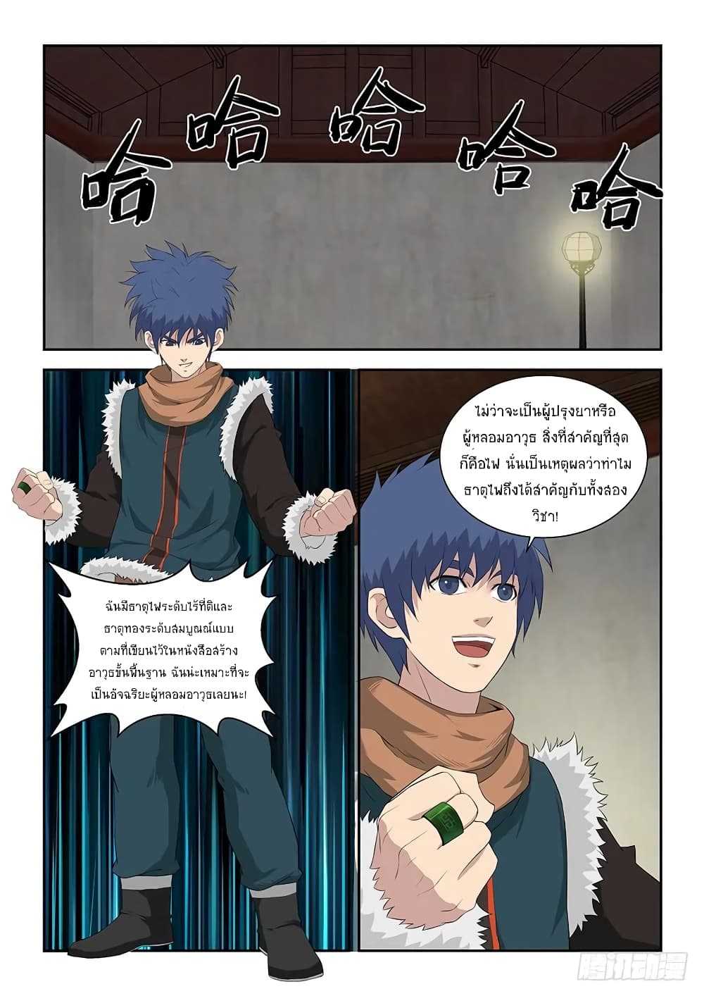 Heaven Defying Sword ดาบแห่งสวรรค์ page 9