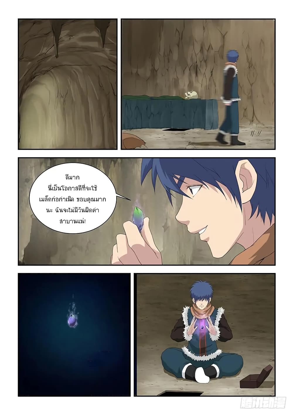 Heaven Defying Sword ดาบแห่งสวรรค์ page 10
