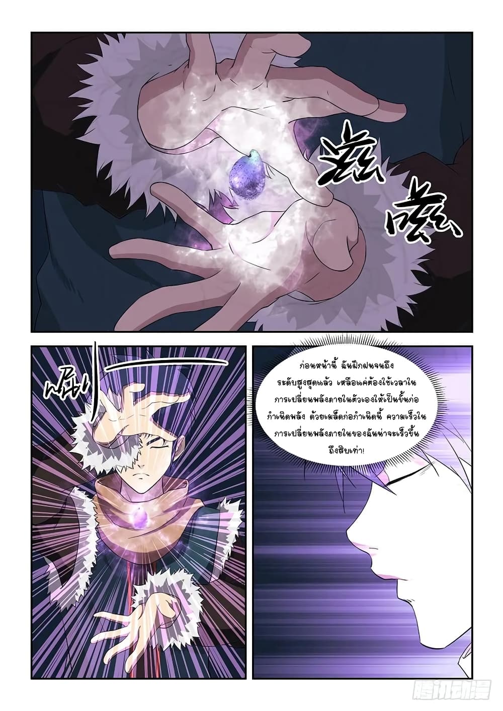Heaven Defying Sword ดาบแห่งสวรรค์ page 11