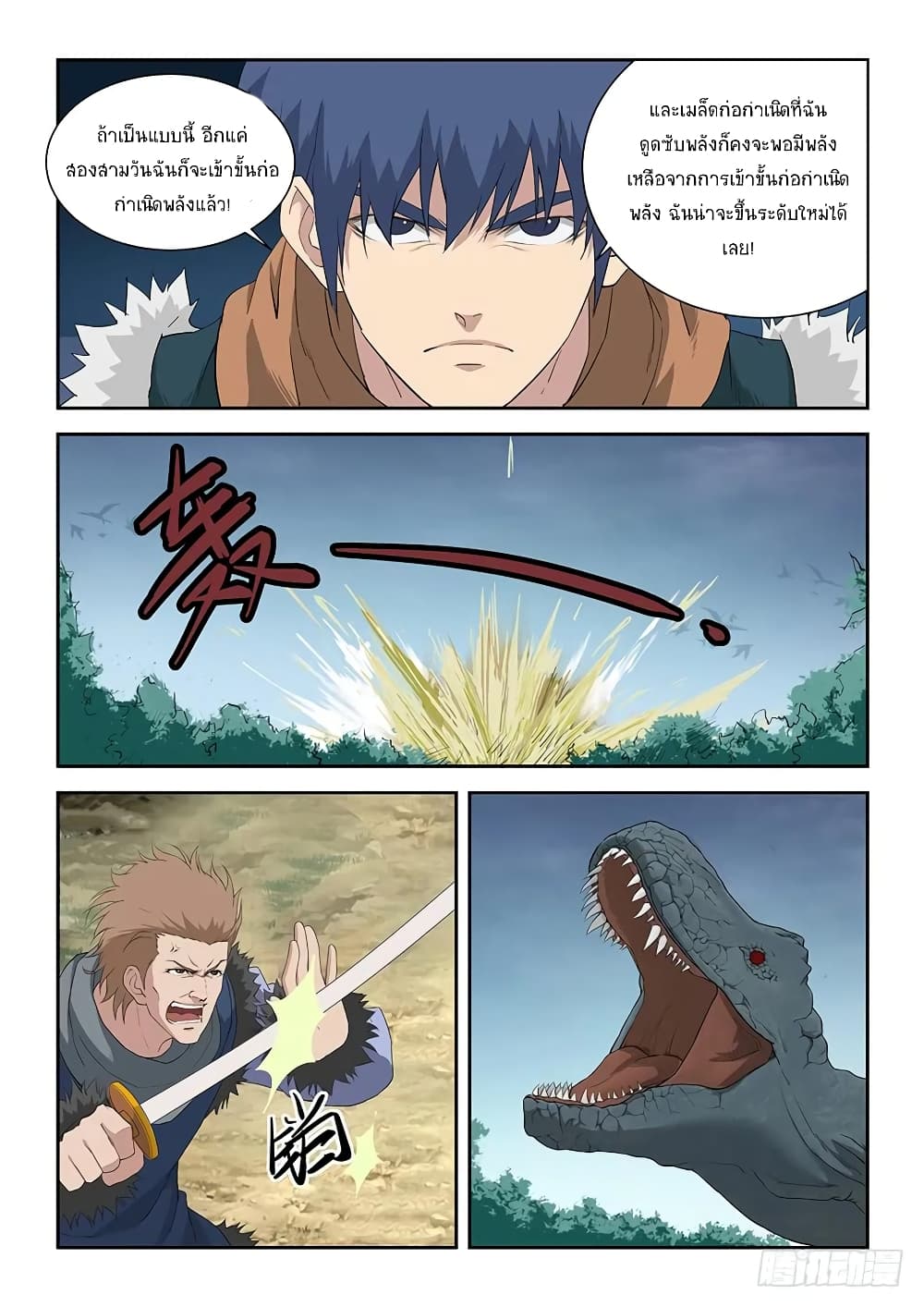 Heaven Defying Sword ดาบแห่งสวรรค์ page 12