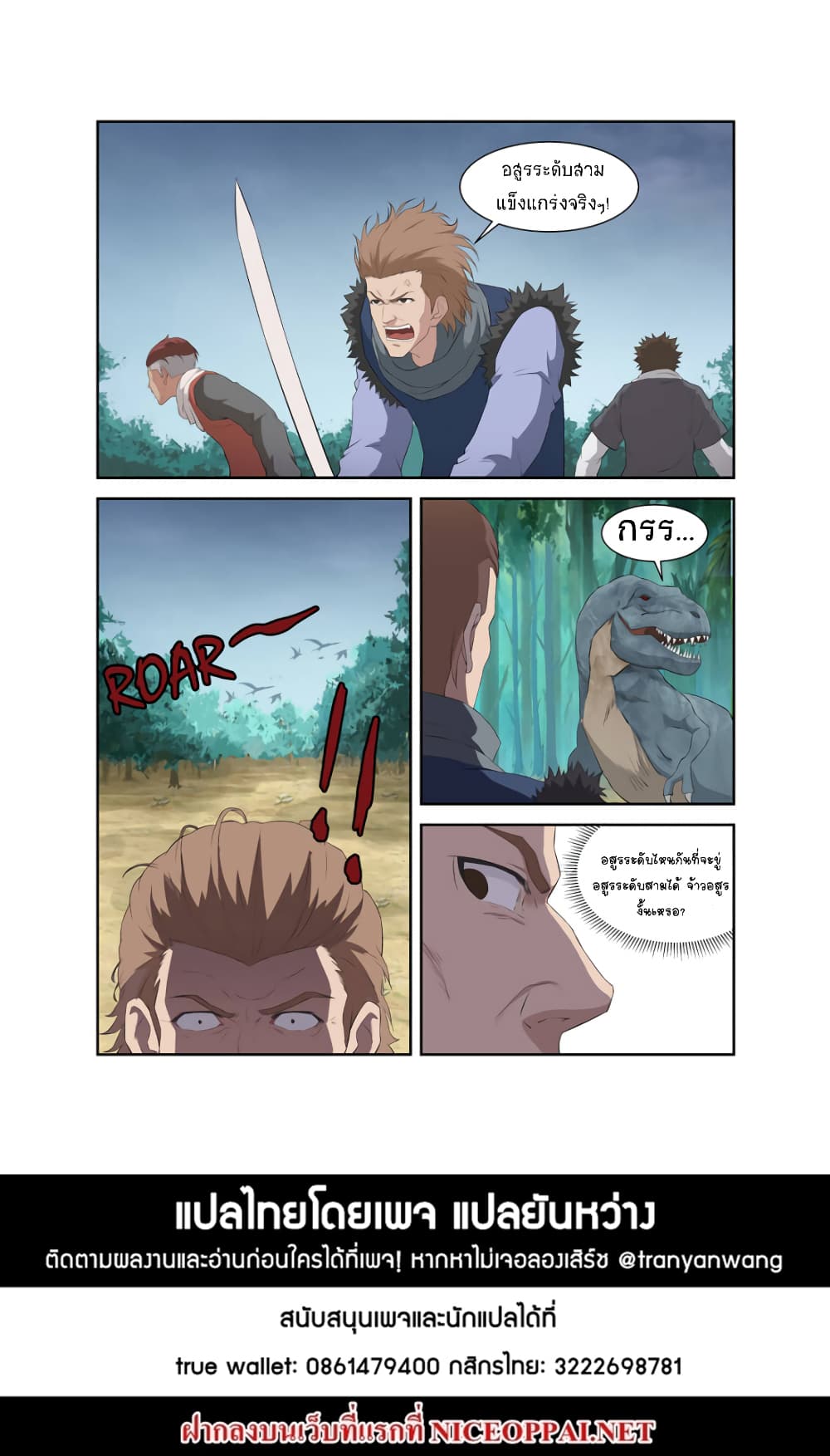 Heaven Defying Sword ดาบแห่งสวรรค์ page 13
