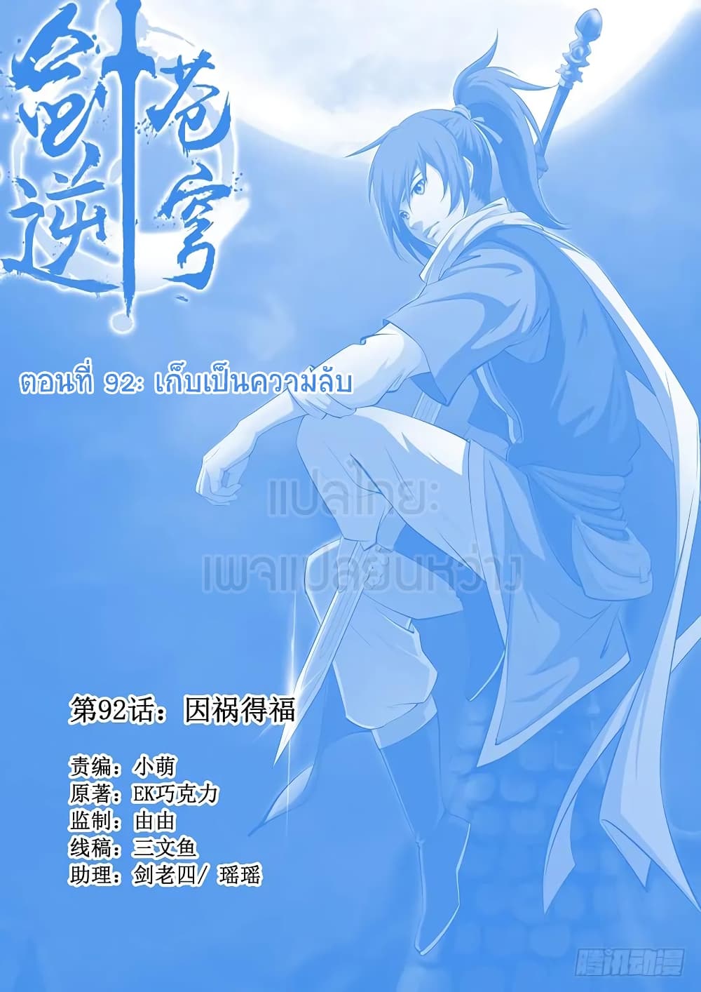 Heaven Defying Sword ดาบแห่งสวรรค์ page 1