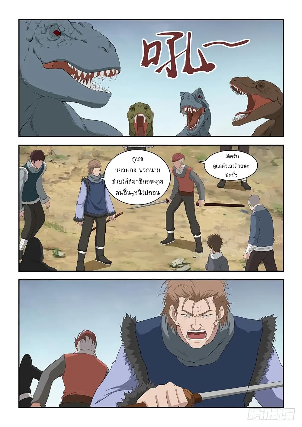 Heaven Defying Sword ดาบแห่งสวรรค์ page 2