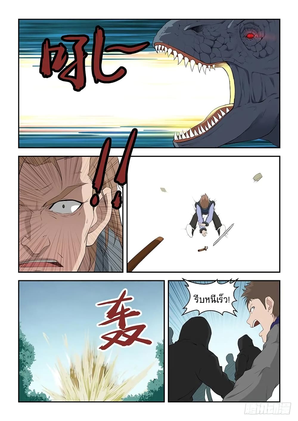 Heaven Defying Sword ดาบแห่งสวรรค์ page 3