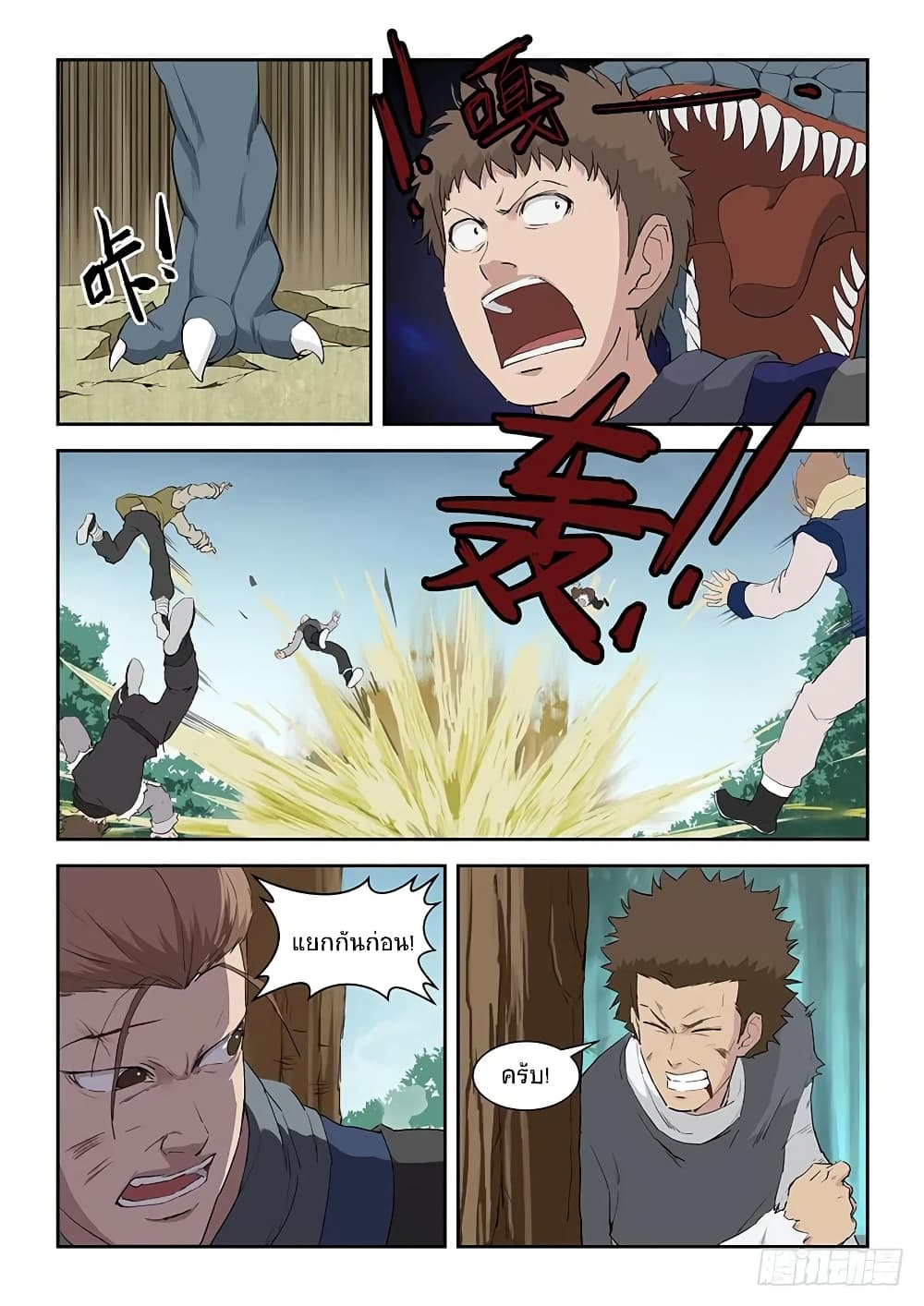 Heaven Defying Sword ดาบแห่งสวรรค์ page 4