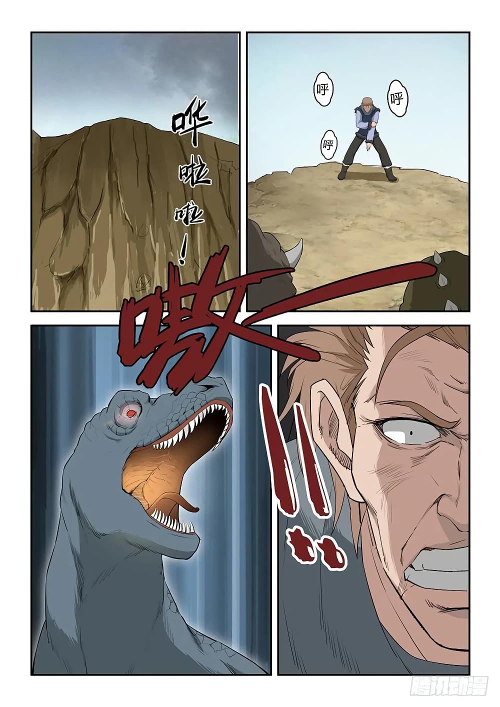 Heaven Defying Sword ดาบแห่งสวรรค์ page 5