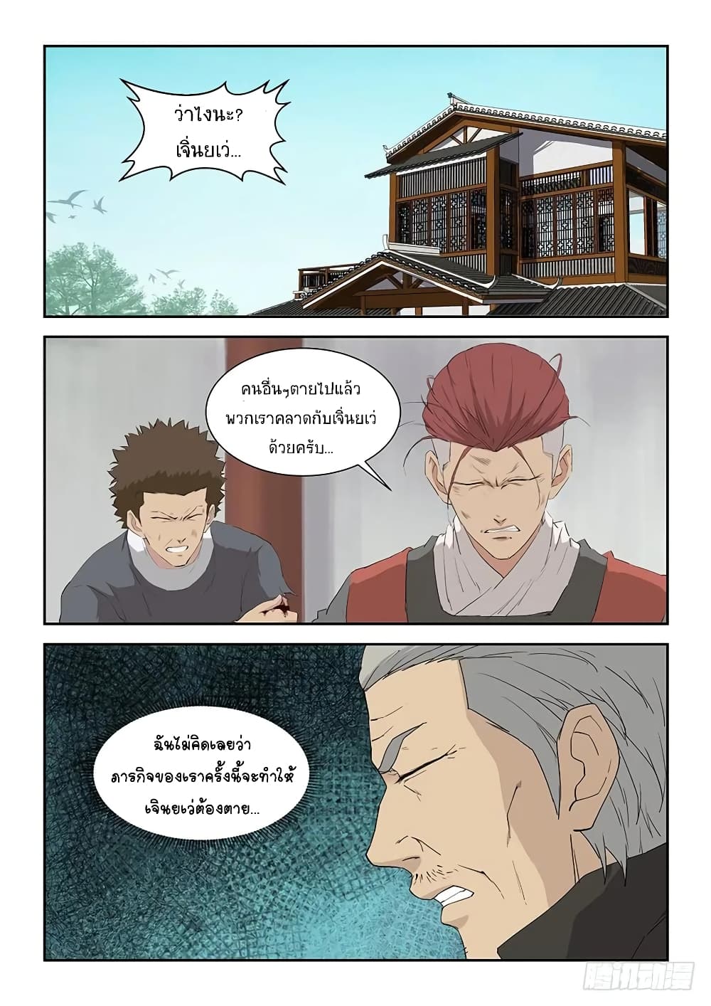 Heaven Defying Sword ดาบแห่งสวรรค์ page 6