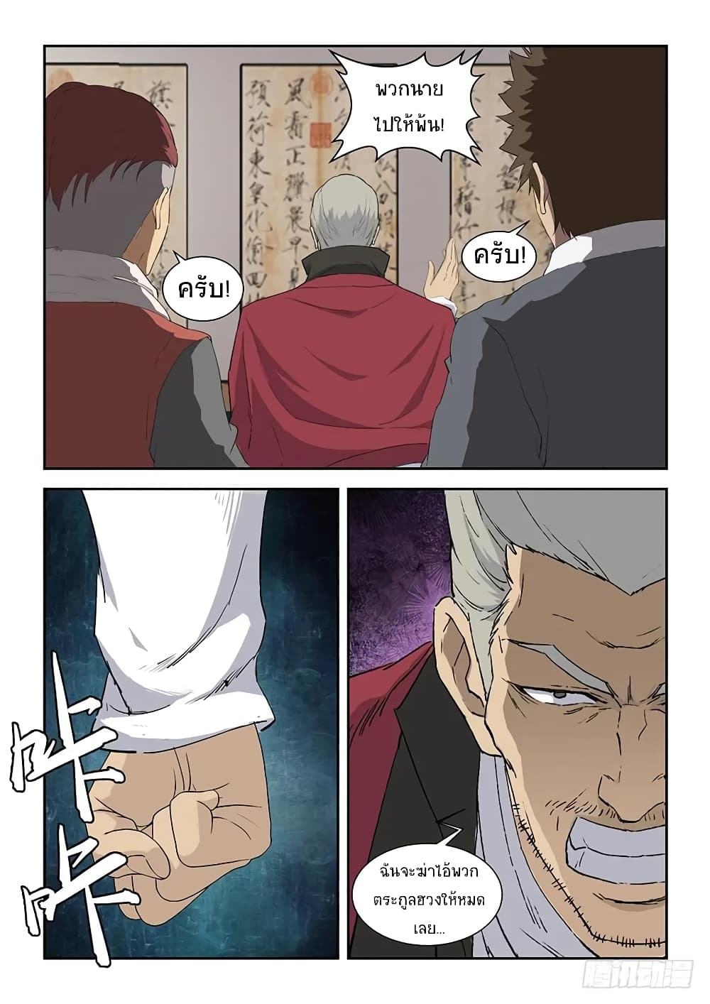 Heaven Defying Sword ดาบแห่งสวรรค์ page 7