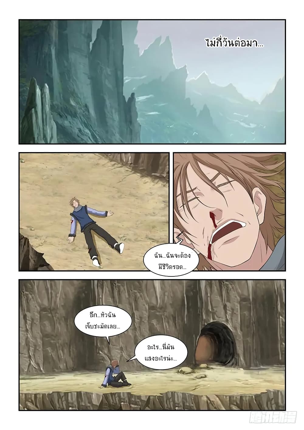 Heaven Defying Sword ดาบแห่งสวรรค์ page 8