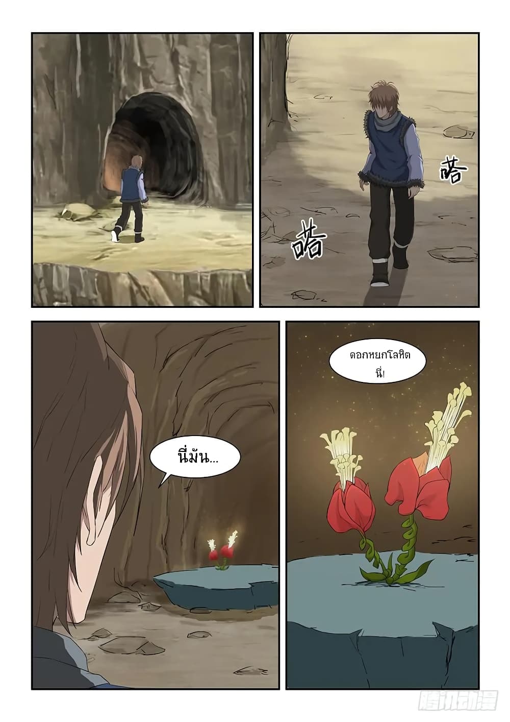 Heaven Defying Sword ดาบแห่งสวรรค์ page 9