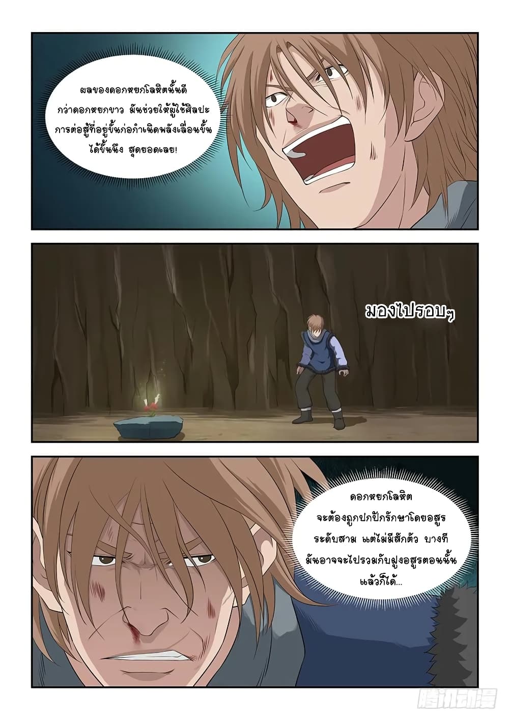 Heaven Defying Sword ดาบแห่งสวรรค์ page 10