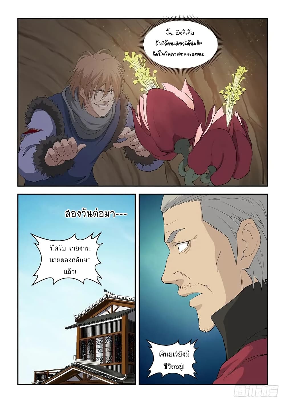 Heaven Defying Sword ดาบแห่งสวรรค์ page 11