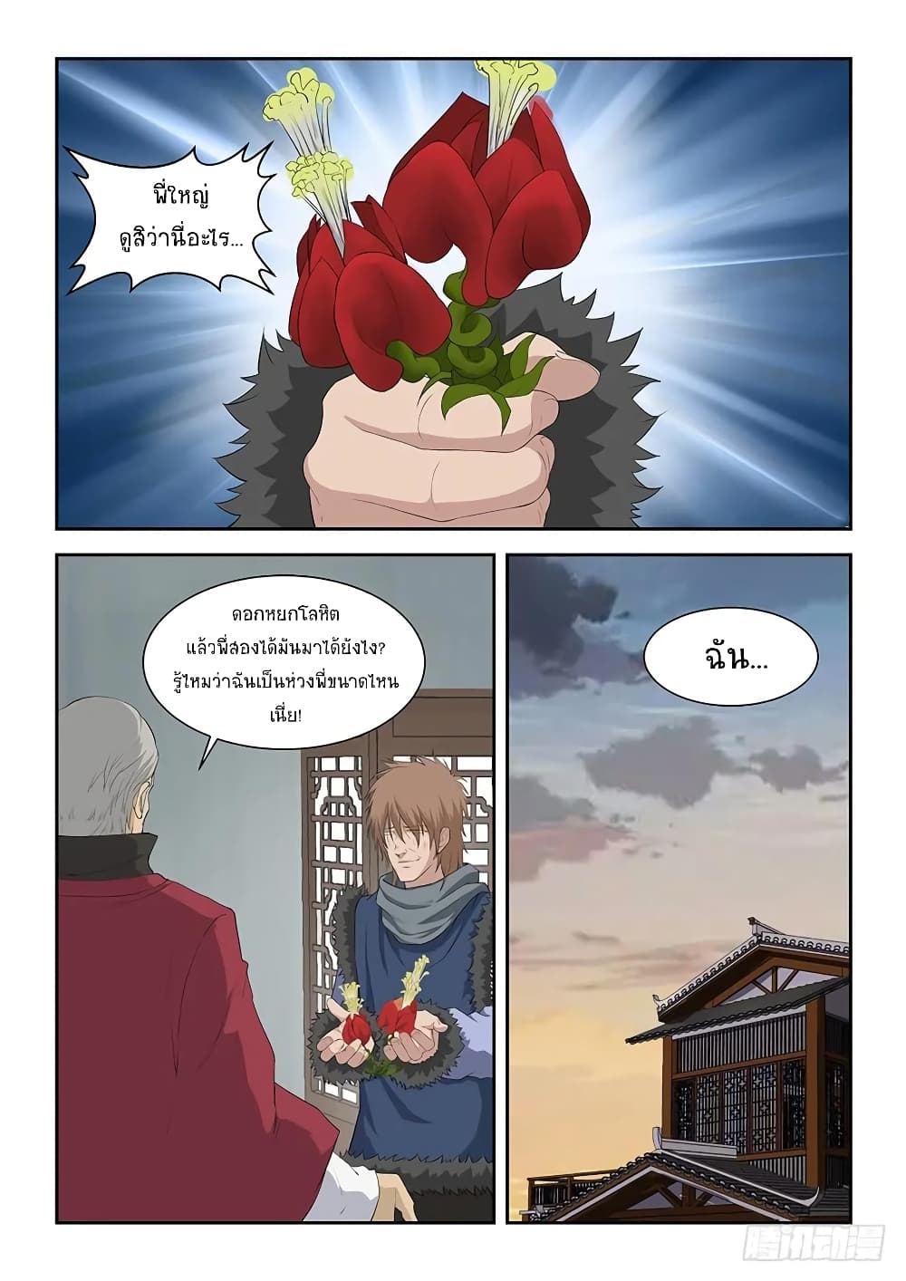 Heaven Defying Sword ดาบแห่งสวรรค์ page 12