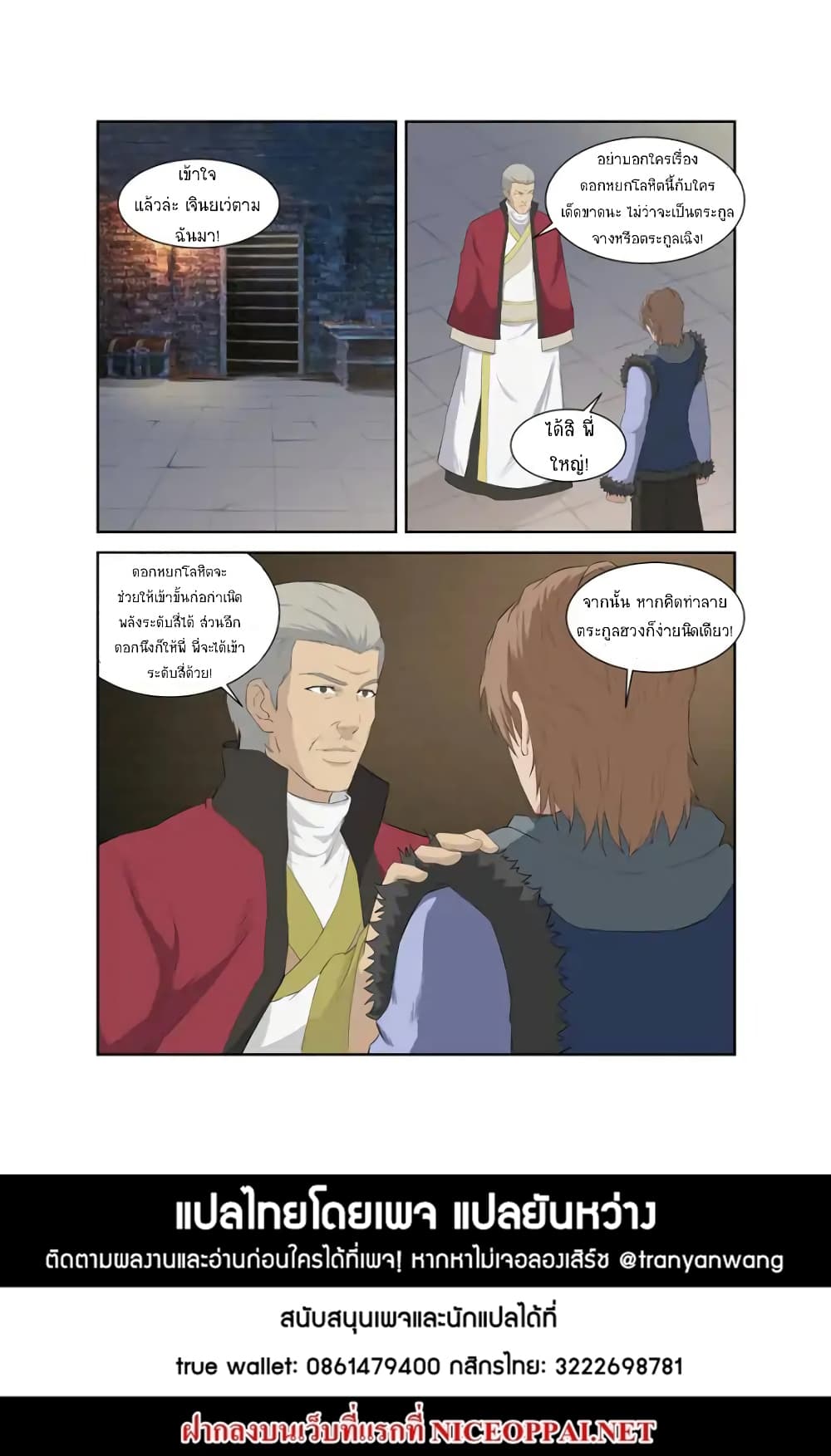 Heaven Defying Sword ดาบแห่งสวรรค์ page 13