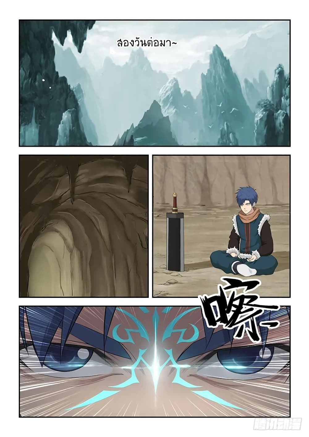 Heaven Defying Sword ดาบแห่งสวรรค์ page 2