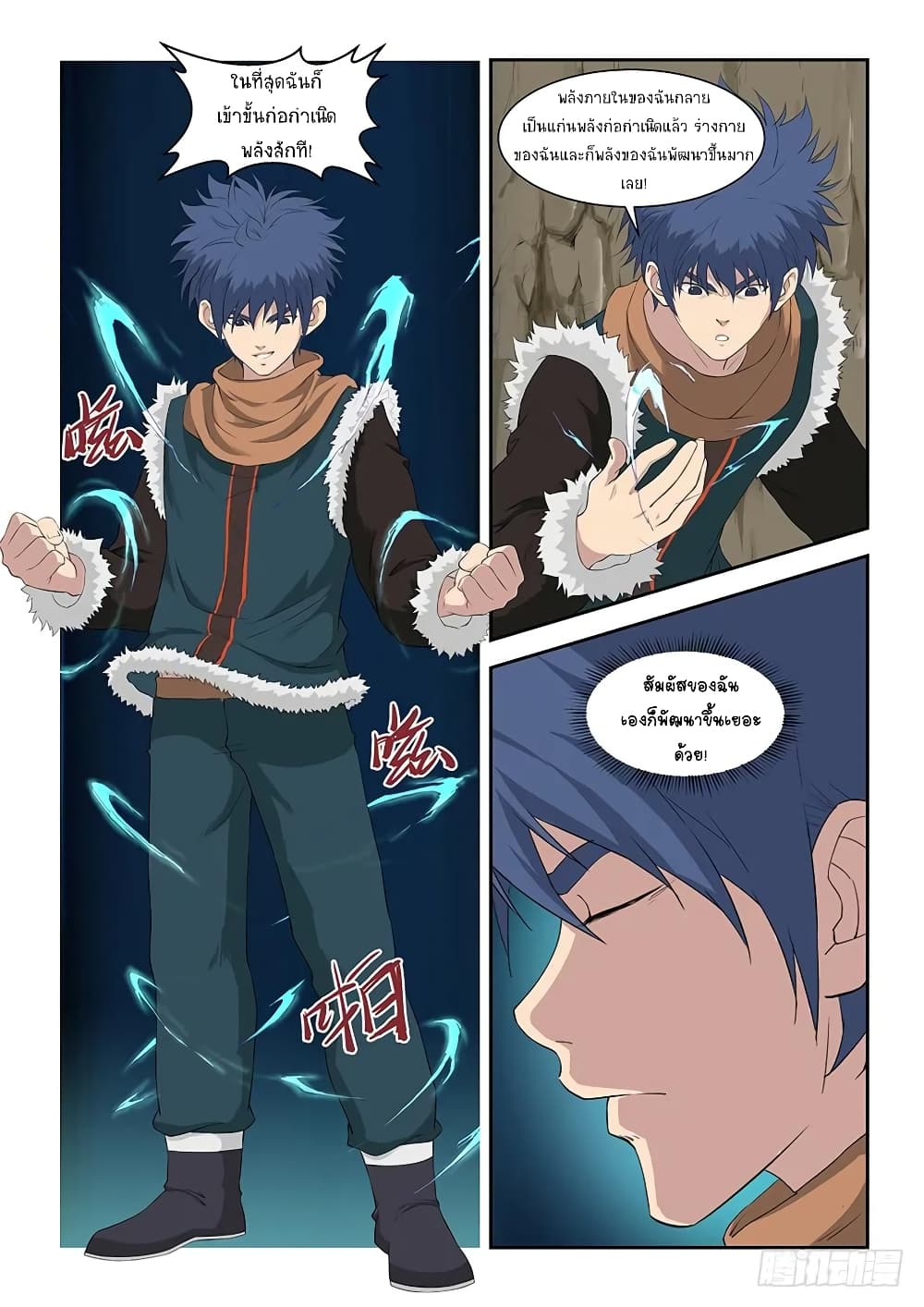 Heaven Defying Sword ดาบแห่งสวรรค์ page 3