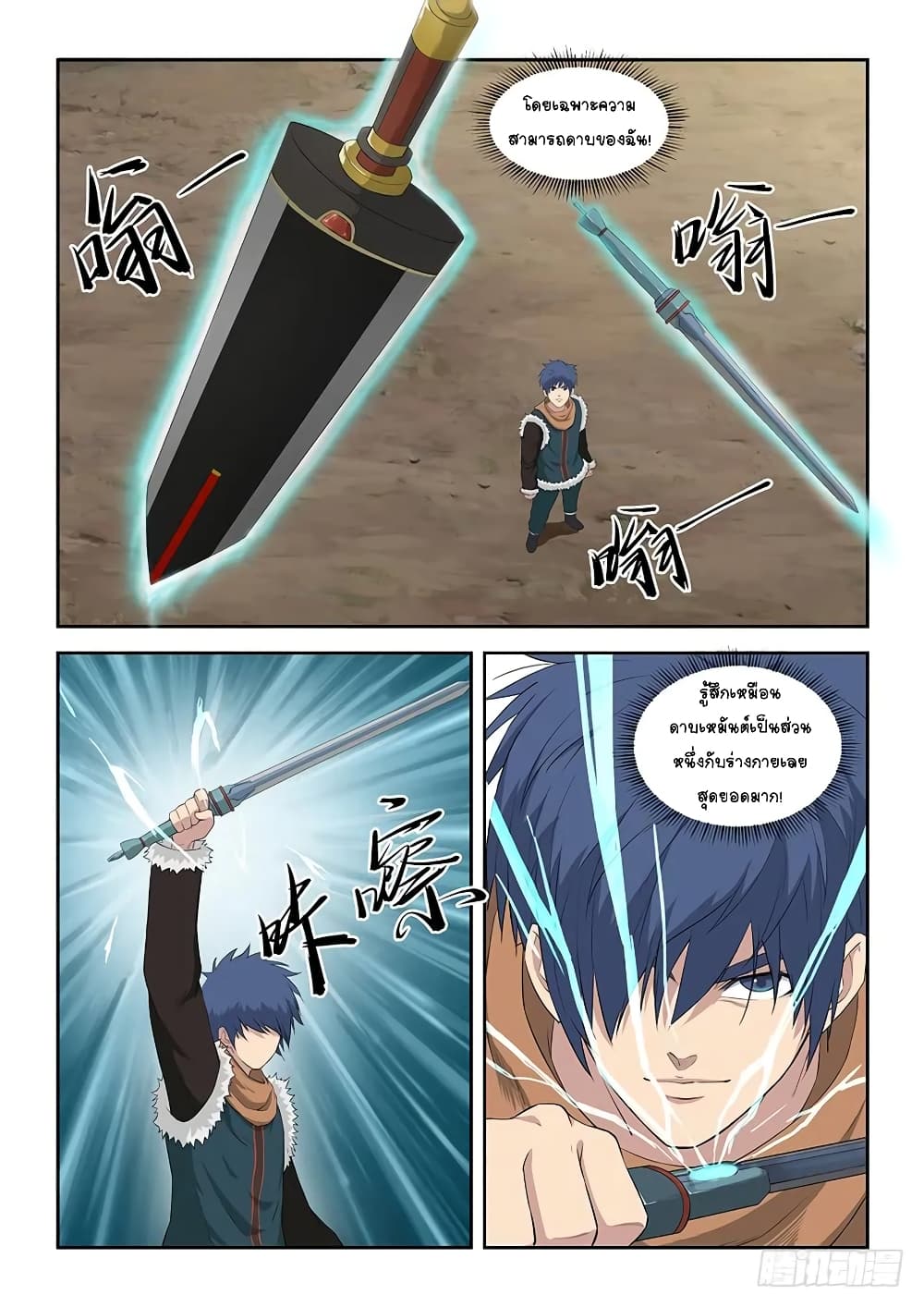 Heaven Defying Sword ดาบแห่งสวรรค์ page 4