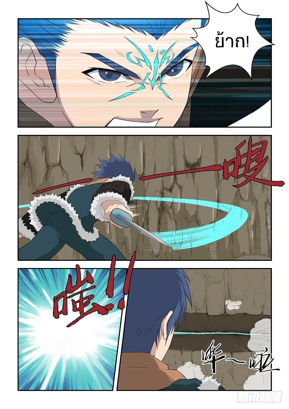 Heaven Defying Sword ดาบแห่งสวรรค์ page 5