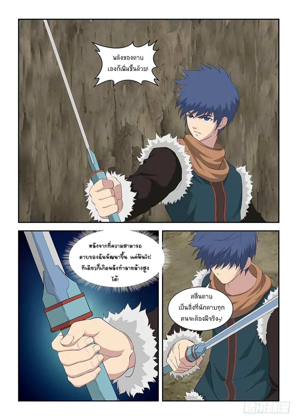 Heaven Defying Sword ดาบแห่งสวรรค์ page 6