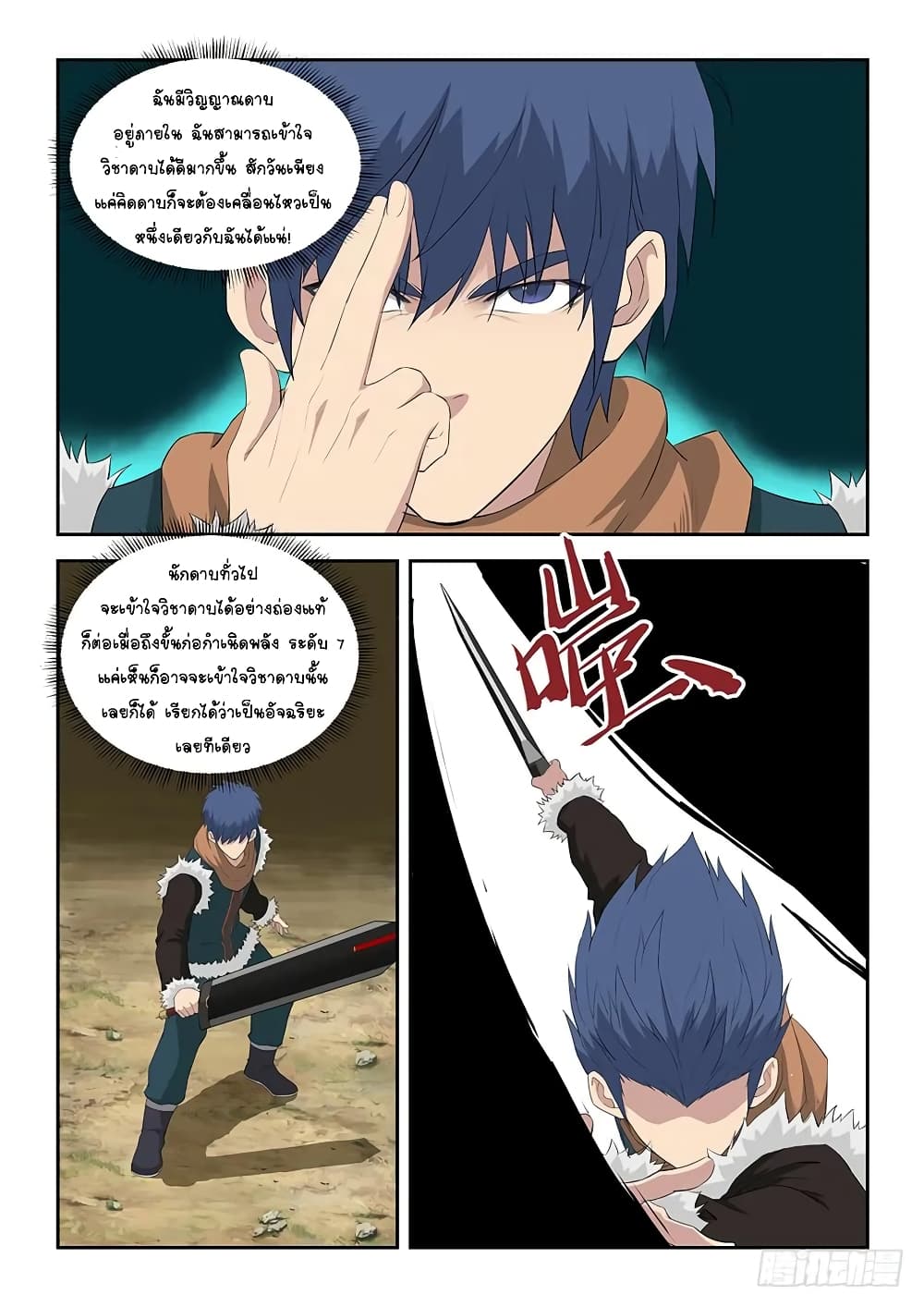 Heaven Defying Sword ดาบแห่งสวรรค์ page 7