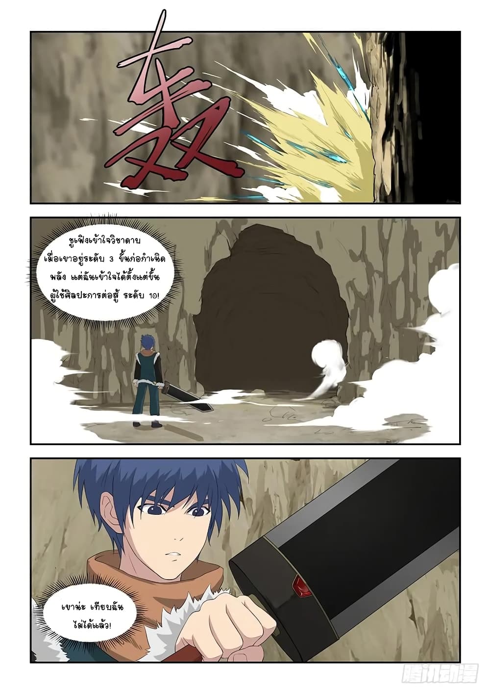 Heaven Defying Sword ดาบแห่งสวรรค์ page 8