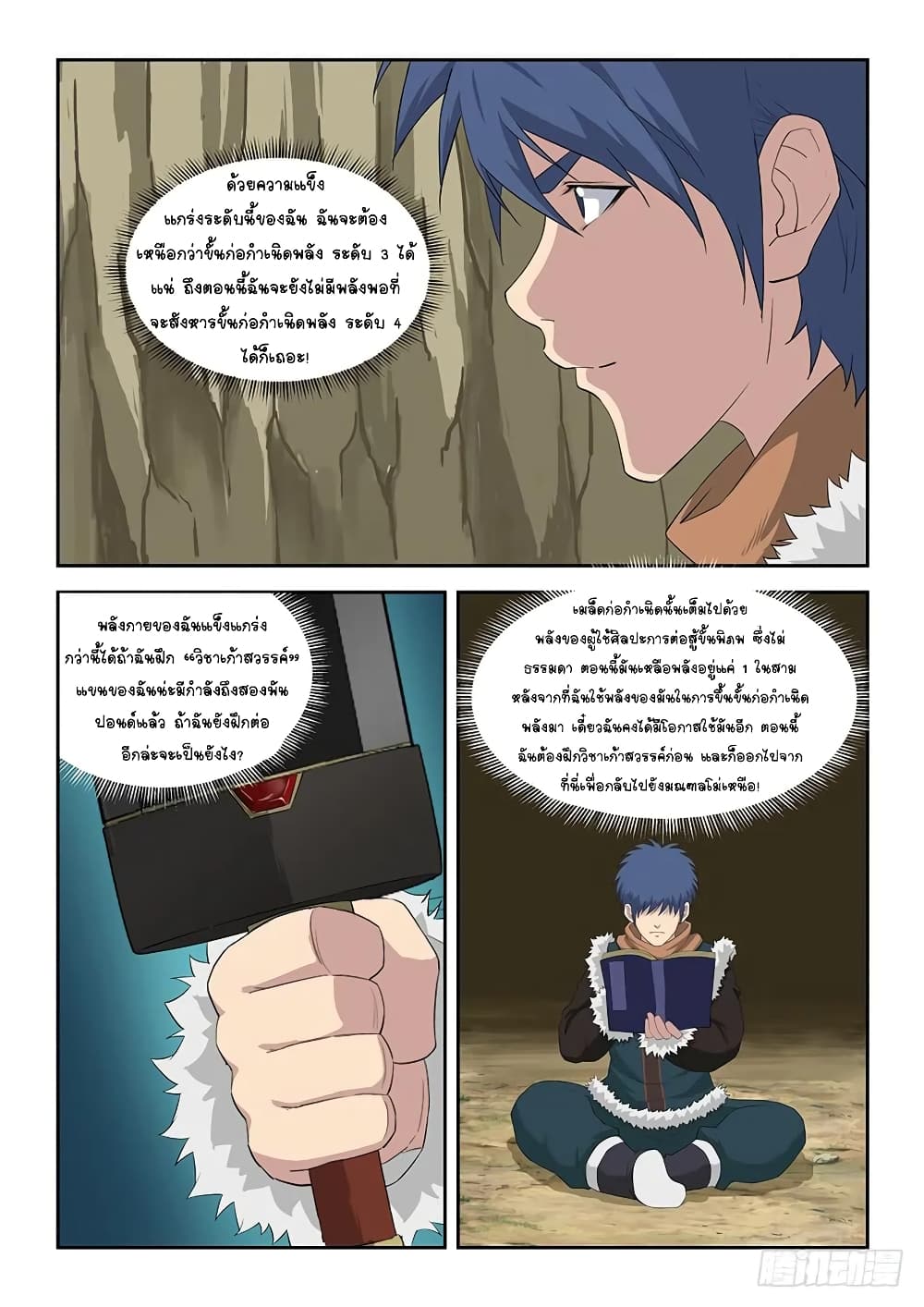 Heaven Defying Sword ดาบแห่งสวรรค์ page 9