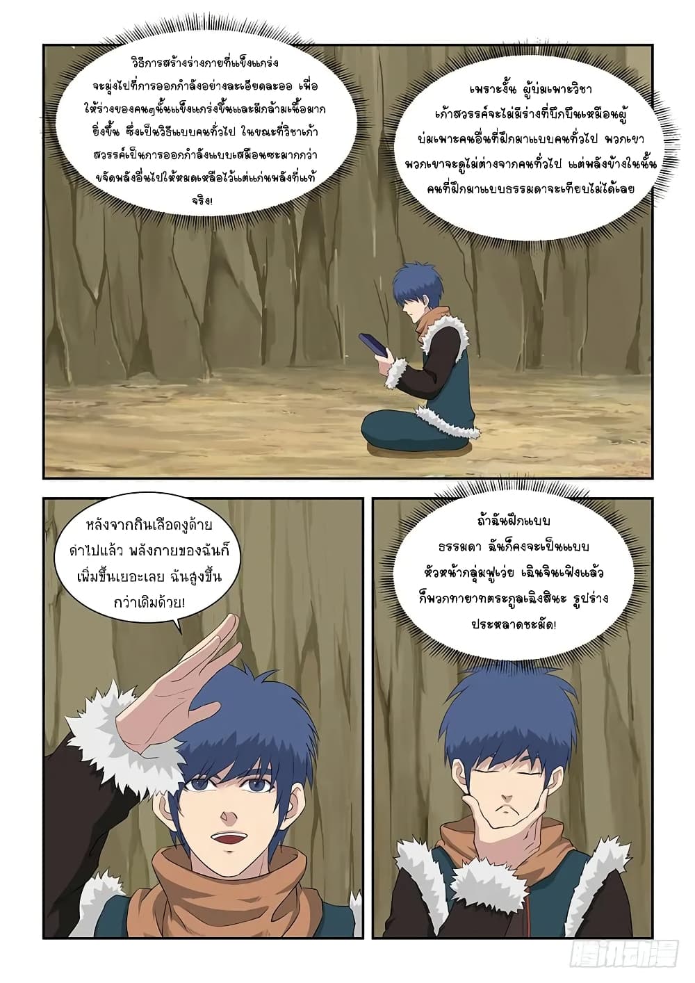 Heaven Defying Sword ดาบแห่งสวรรค์ page 10