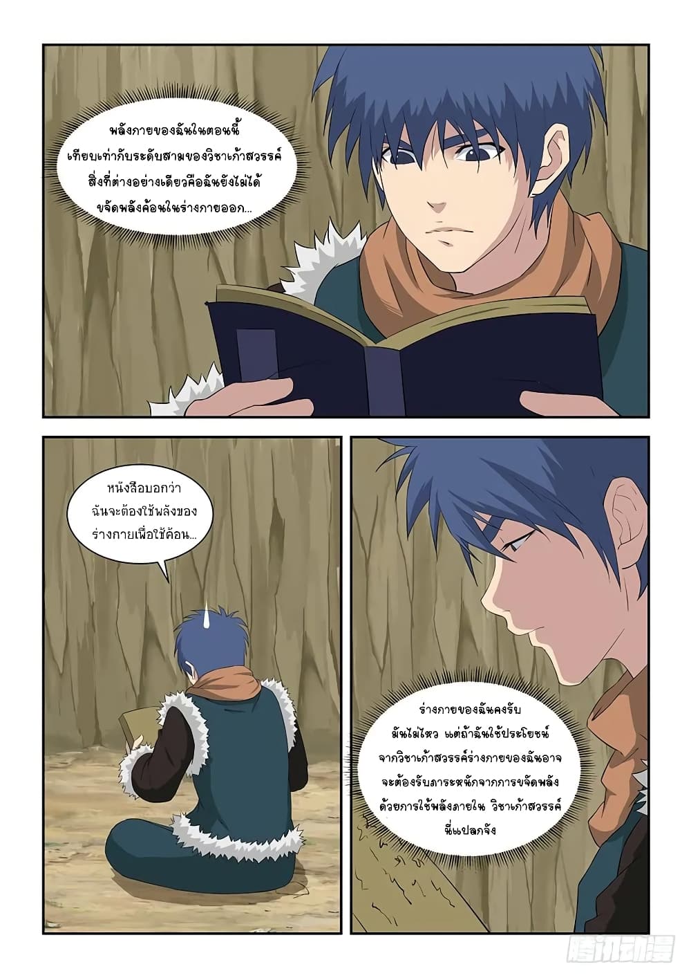 Heaven Defying Sword ดาบแห่งสวรรค์ page 11