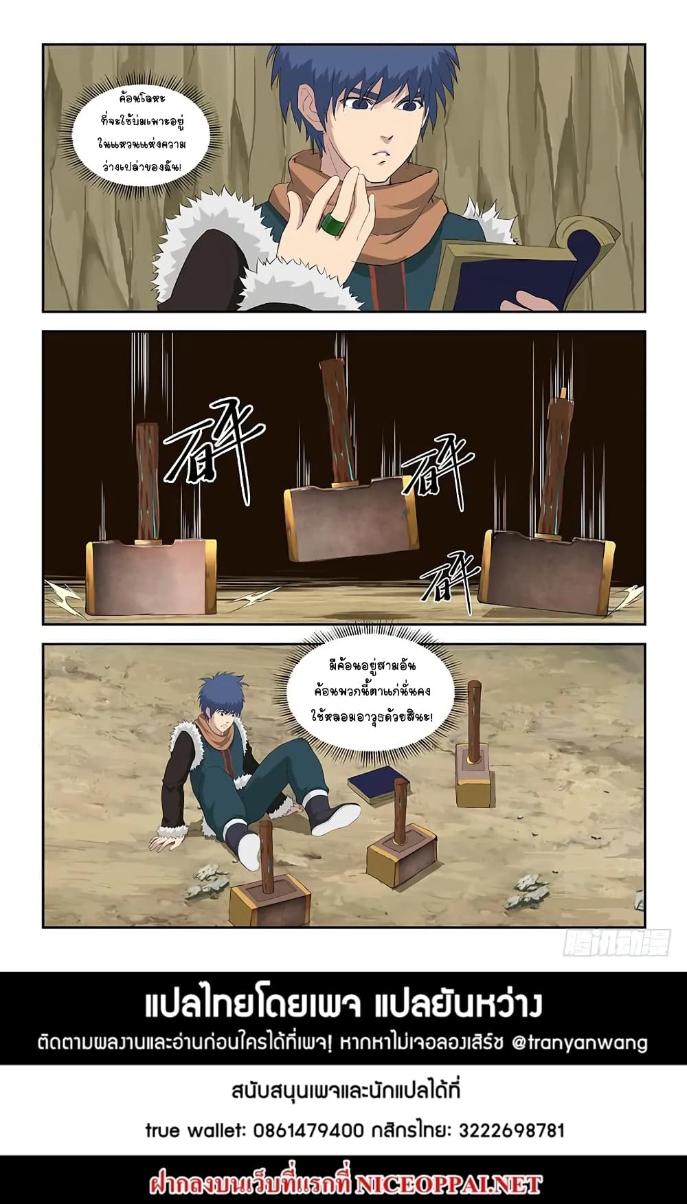 Heaven Defying Sword ดาบแห่งสวรรค์ page 12