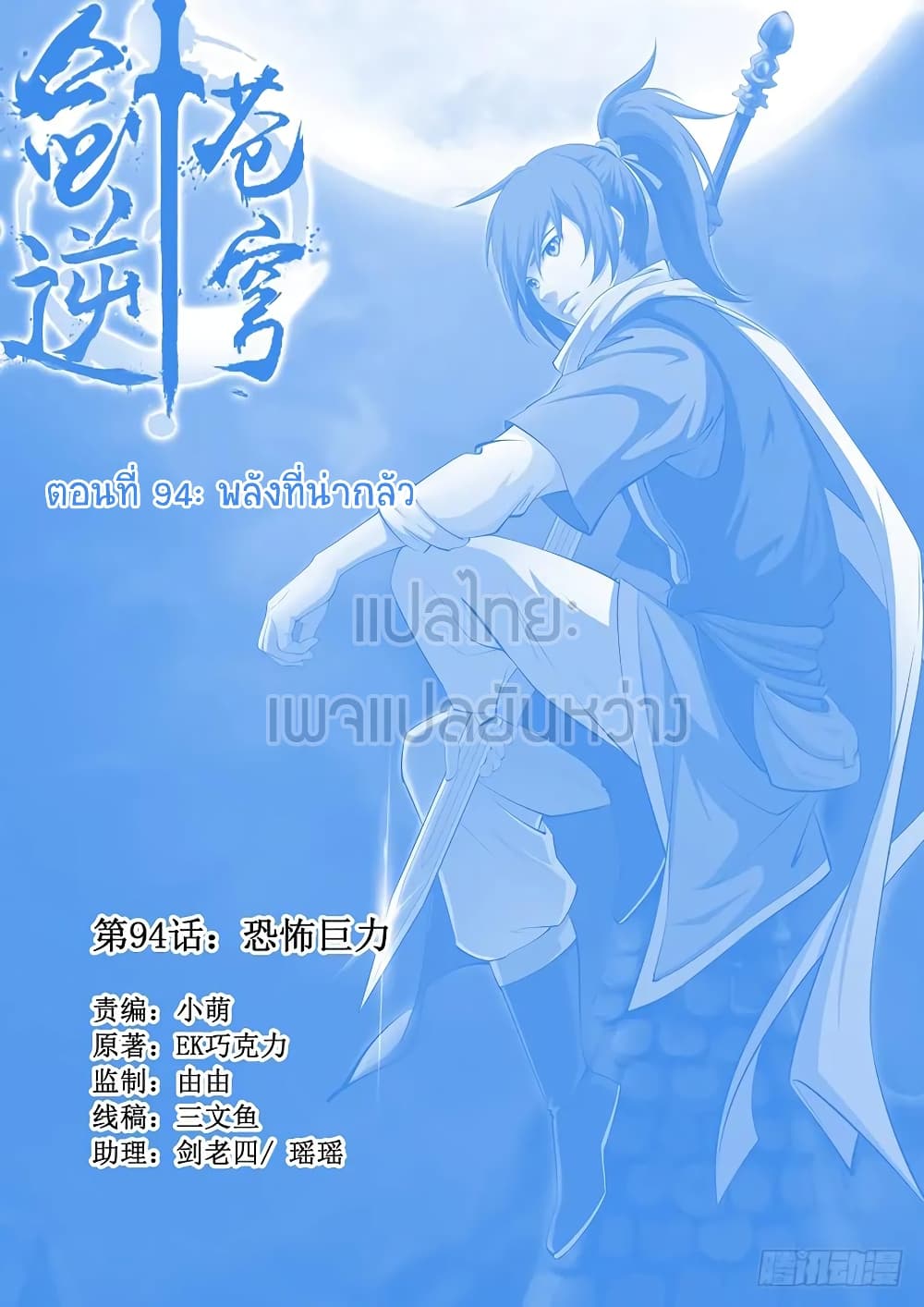 Heaven Defying Sword ดาบแห่งสวรรค์ page 1