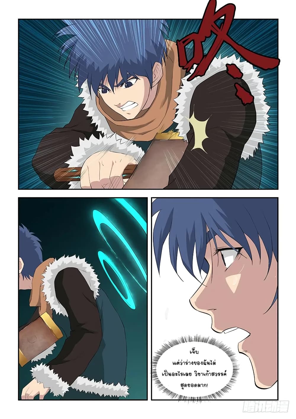 Heaven Defying Sword ดาบแห่งสวรรค์ page 2